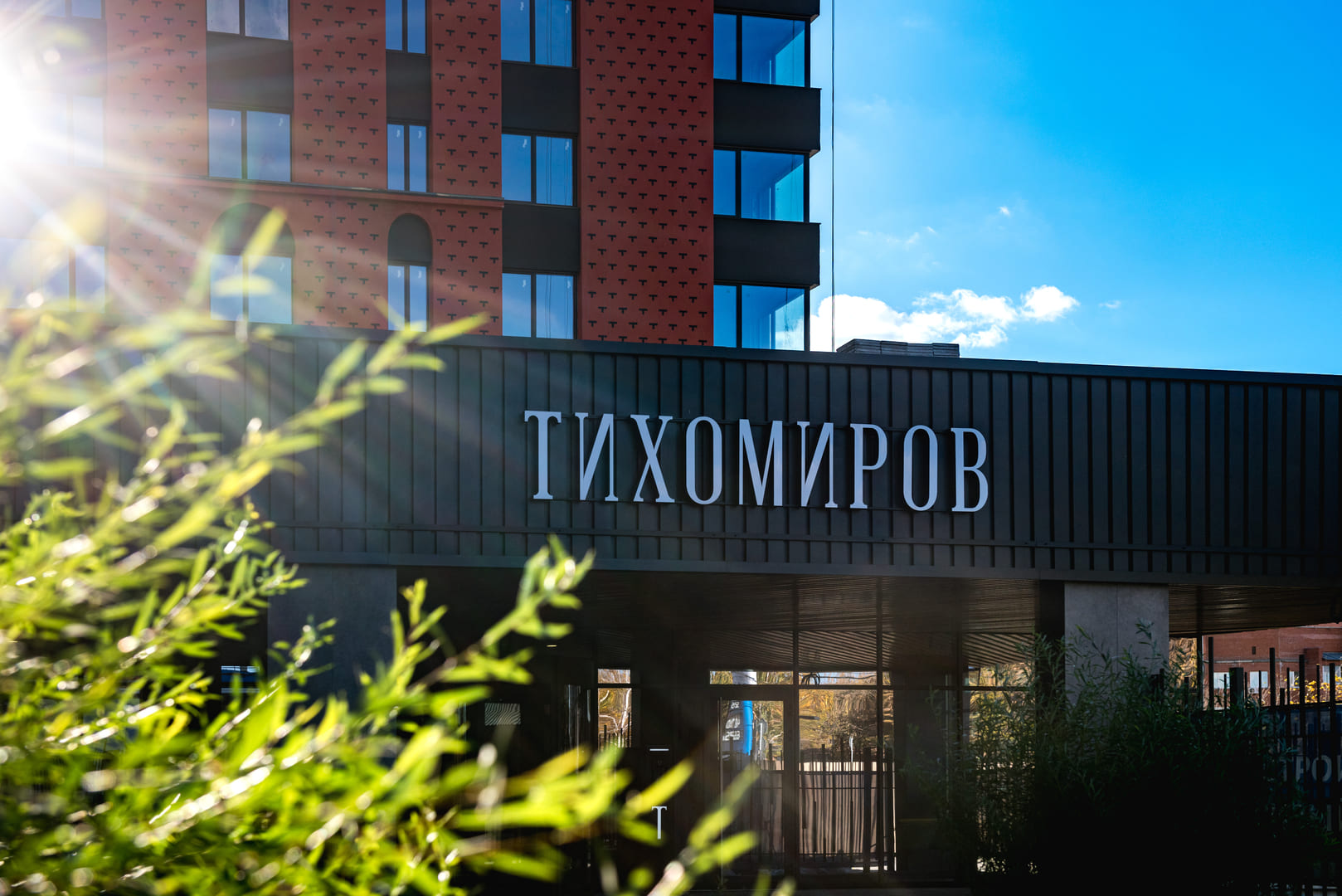ЖК Тихомиров №9